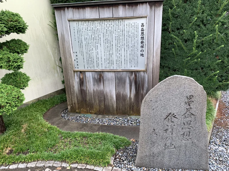 The memorial stone to Andō Shōeki at Tenshō-ji, Hachinohe, where he lectured, set up in 2023.