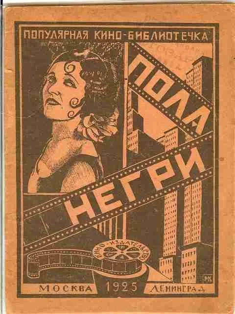 Pola Negri, a booklet on the film star that Rand published in Moscow in 1925, the year before she left.