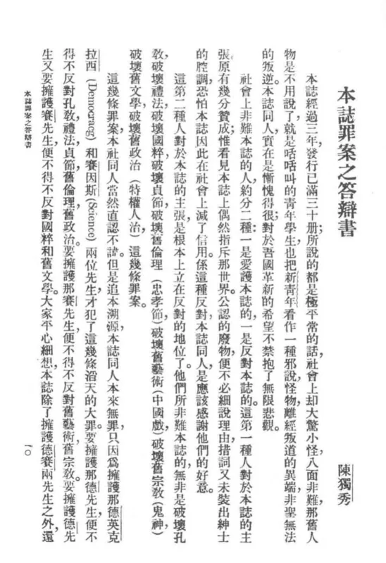 Chen's "Written Defence" in New Youth, January 1919: Mr. Democracy and Mr. Science.