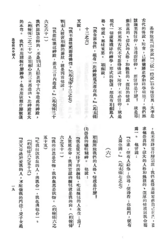 Chen's "Christianity and the Chinese People," New Youth, vol. 7, no. 3, February 1920: the page proposing Jesus's character as a new faith.