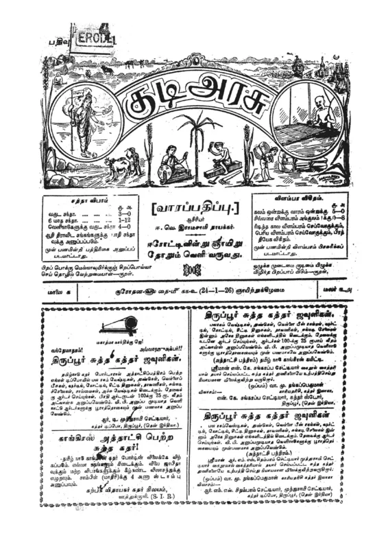 Kudi Arasu, the weekly that Ramasamy founded at Erode in May 1925. This front page is from the issue of 24 January 1926, which carried the editorial on self-respect as a birthright.
