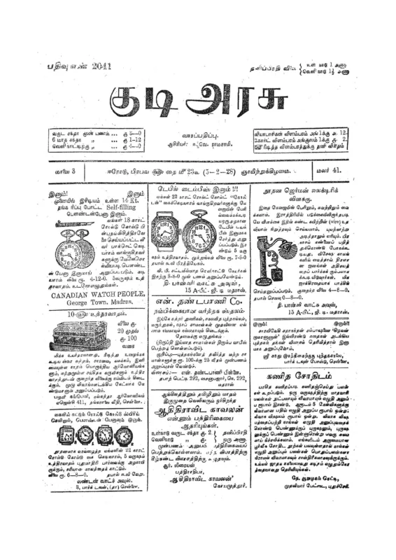 The front page of Kudi Arasu for 5 February 1928, the issue that answered the critics: "Kudi Arasu has not said there is no God."