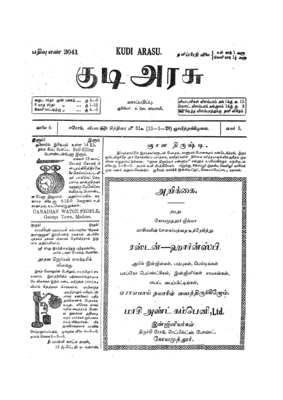 The front page of Kudi Arasu for 13 May 1928, the issue that printed Robert Ingersoll's lecture "What is religion?" in Tamil.