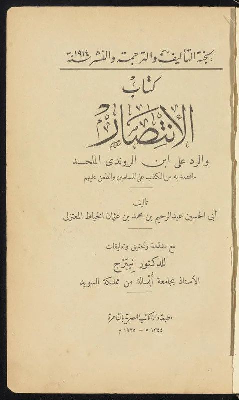 The title page of al-Khayyat's Book of the Triumph, printed at Cairo in 1925. It is the only large source for Ibn al-Rawandi's own words.