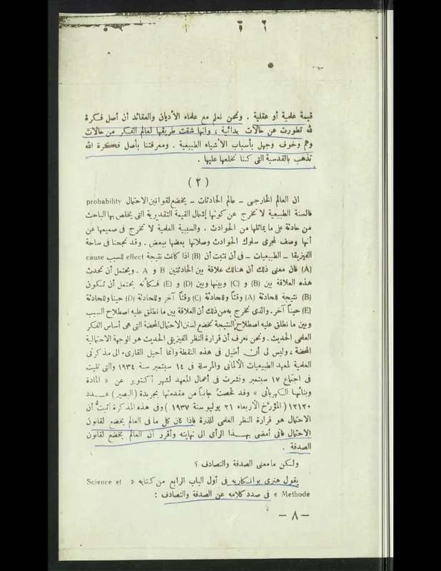 Page 8 of the pamphlet, on the origin of the idea of God "from states of illusion, fear and ignorance".