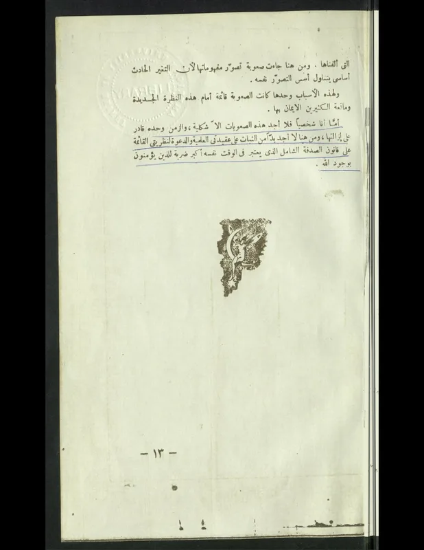 Page 13, the last page of the essay, ending with "the greatest blow to those who believe in the existence of God".