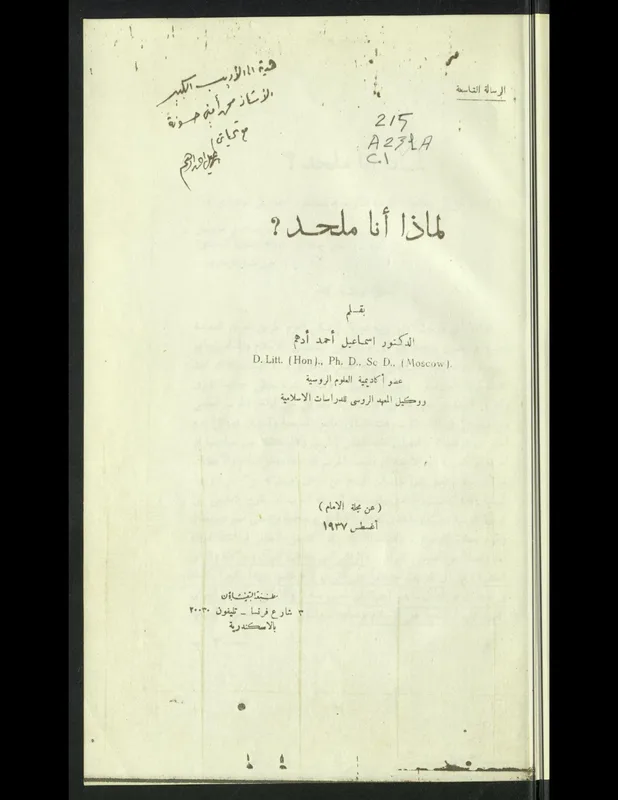 The title page of Why Am I an Atheist?, printed at Alexandria in 1937 "from al-Imam, August 1937".