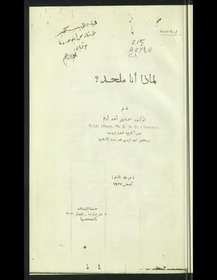 The title page of Why Am I an Atheist?, printed at Alexandria in 1937 "from al-Imam, August 1937".