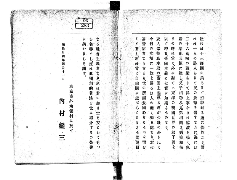 The preface Uchimura wrote for Kōtoku's Teikokushugi (Imperialism), dated 11 April 1901.