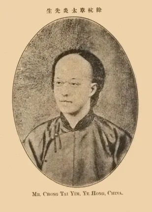 Zhang Taiyan, whose lectures Lu Xun attended in Tokyo, from the frontispiece of his book Qiushu.