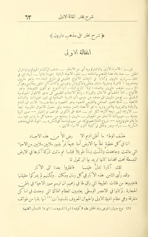 The first page of the first preface to Sharh Bukhnir, Shumayyil's Arabic version of Büchner's lectures on Darwin, signed at Tanta in 1884, as reprinted in his collected works of 1910.