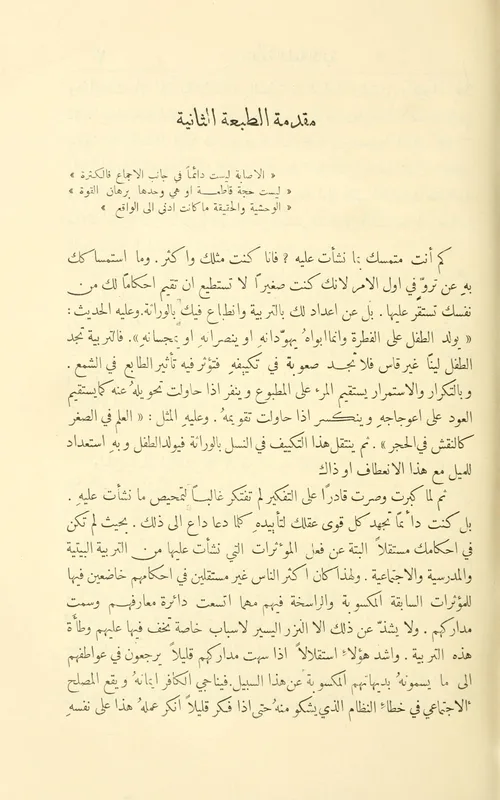 The first page of the 1909 preface, which opens: "How tightly you cling to what you were raised in! I was like you, and more."