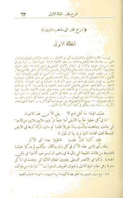 The first page of the first preface to Sharh Bukhnir, Shumayyil's Arabic version of Büchner's lectures on Darwin, signed at Tanta in 1884, as reprinted in his collected works of 1910.