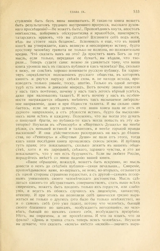 Pypin's Belinsky (1908), page 533: the opening of the Letter to Gogol.